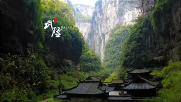 重慶?武?。ㄌ炜?地縫?九黎城）雙臥5日