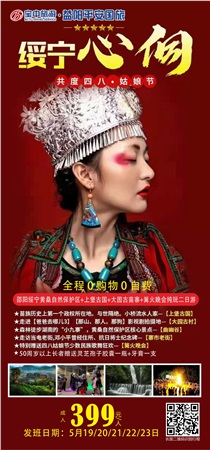 邵陽綏寧黃桑自然保護(hù)區(qū)、上堡古國、大園古苗寨汽車二日